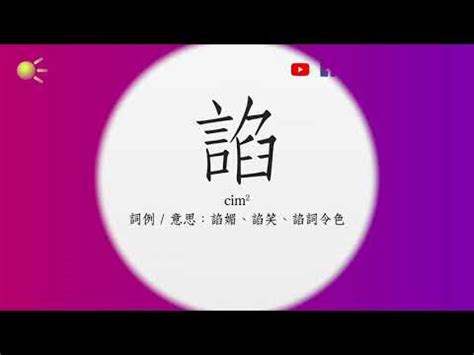 媲 粵音|粵語在線發音字典